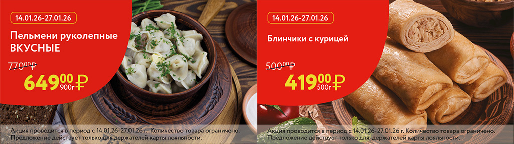 Скидки по карте в январе 2026