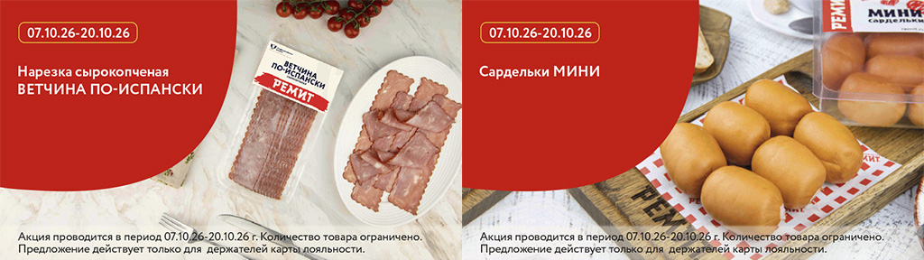 Скидки по карте в октябре 2026