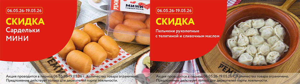 скидки по карте в мае 2026
