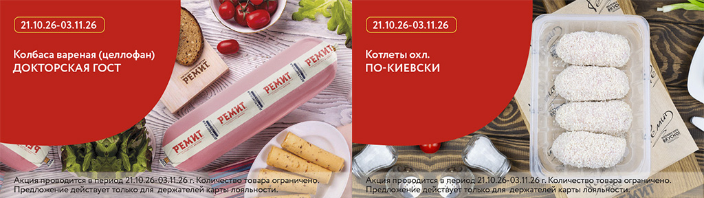 Скидки по карте в октябре 2026