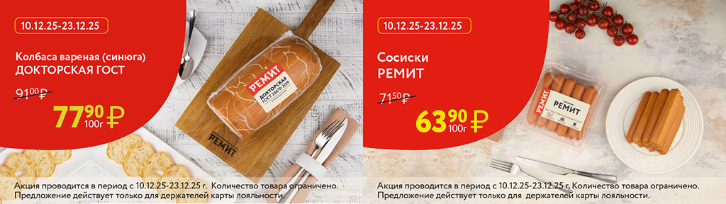 Скидки по карте в декабре 2025