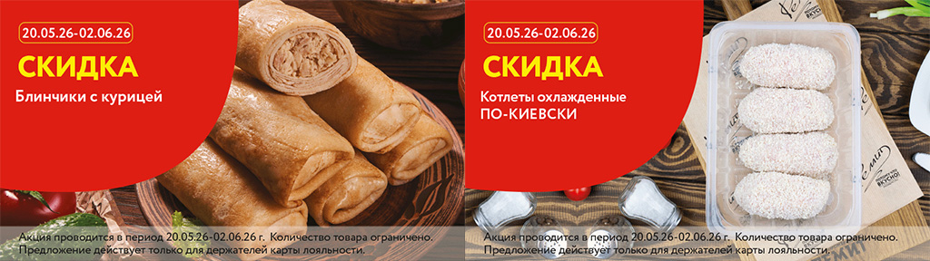 скидки по карте в мае 2026