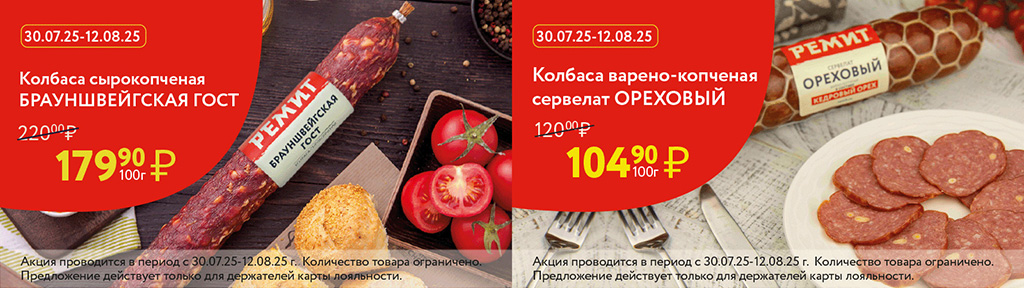 СКИДКИ ПО КАРТЕ В АВГУСТЕ 2025