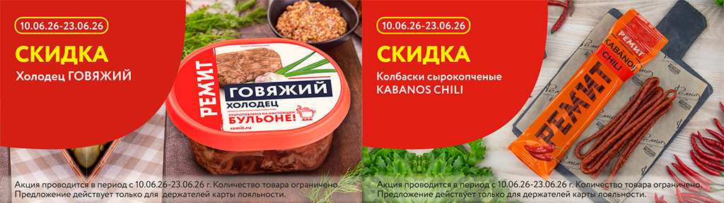 Скидки по карте в июне 2026