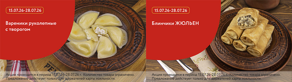 Скидки по карте в июле 2026