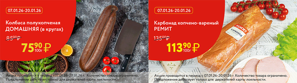 Скидки по карте в январе 2026