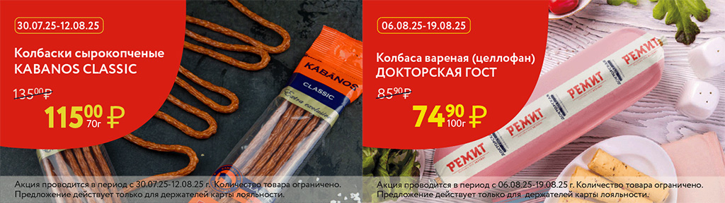 скидки по карте в августе 2025