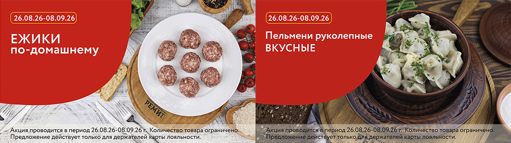 Скидки по карте в сентябре 2026