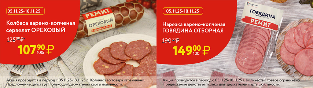 Скидки по карте в ноябре 2025