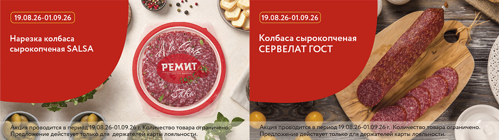 Скидки по карте в августе 2026