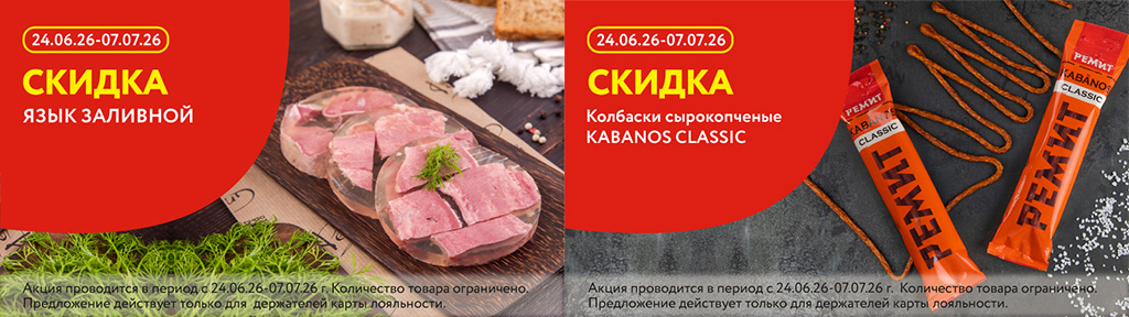 Скидки по карте в июне 2026
