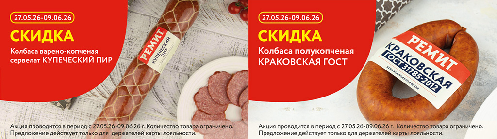 Скидки по карте в июне 2026