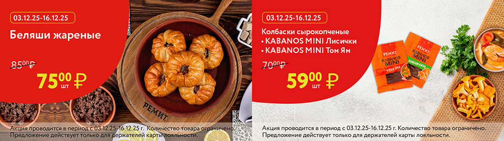Скидки по карте в декабре 2025