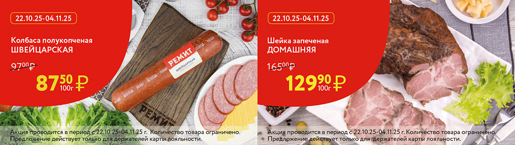 Скидки по карте в октябре 2025