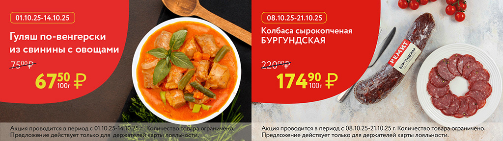 Скидки по карте в октябре 2025