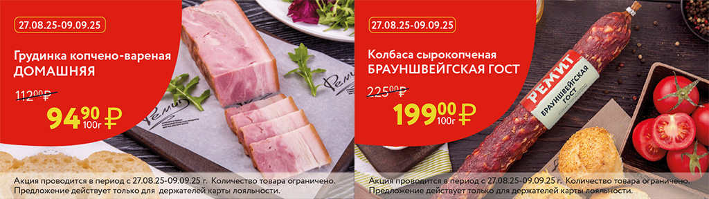 Скидки по карте в сентябре 2025