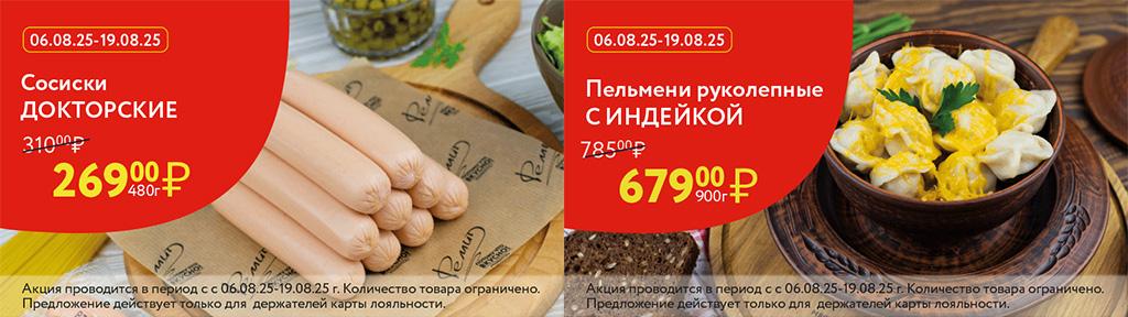 скидки по карте в августе 2025