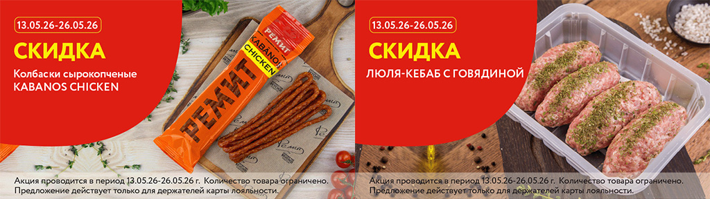 скидки по карте в мае 2026