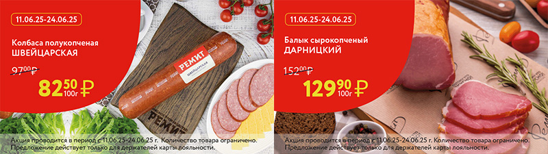 скидки по карте в июне 2025
