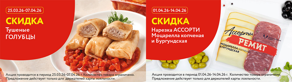 скидки по карте в апреле 2026