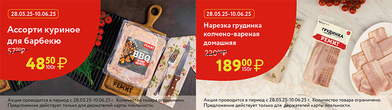 скидки по карте в июне 2025