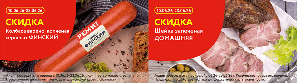 Скидки по карте в июне 2026