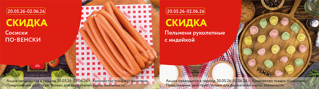 скидки по карте в мае 2026