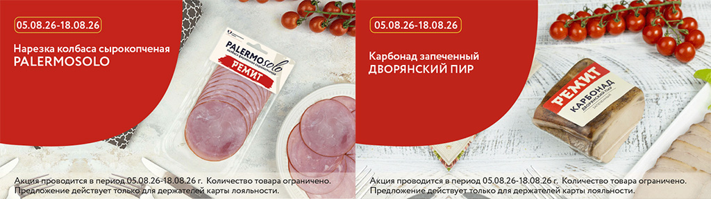 Скидки по карте в августе 2026