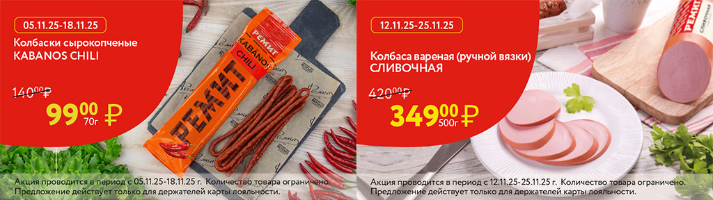 Скидки по карте в ноябре 2025