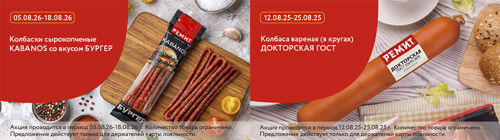 Скидки по карте в августе 2026