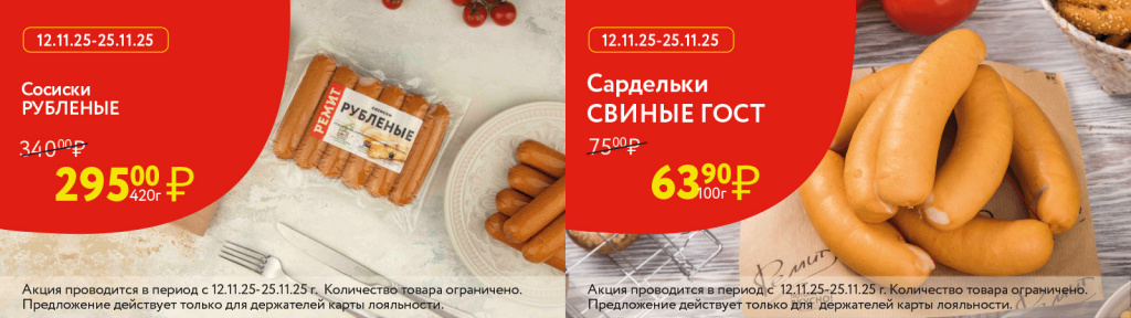 Скидки по карте в ноябре 2025