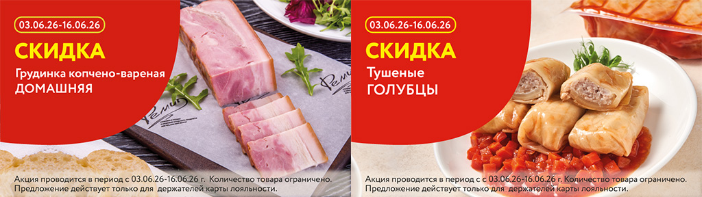 Скидки по карте в июне 2026
