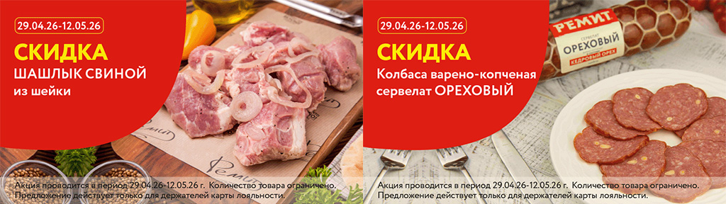 скидки по карте в мае 2026