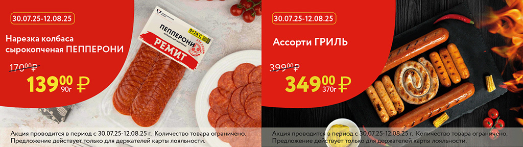 скидки по карте в августе 2025