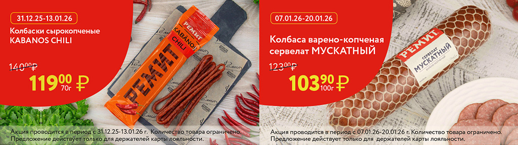Скидки по карте в январе 2026