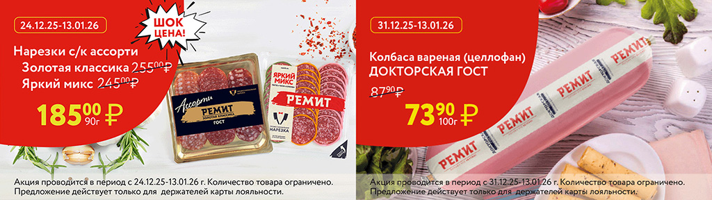Скидки по карте в январе 2026