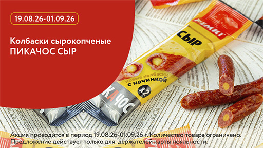 Скидки по карте в августе 2026