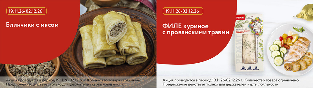 Скидки по карте в ноябре 2026