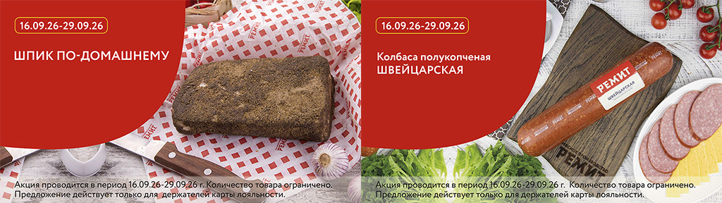 Скидки по карте в сентябре 2026