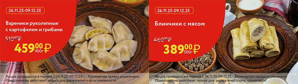 Скидки по карте в декабре 2025