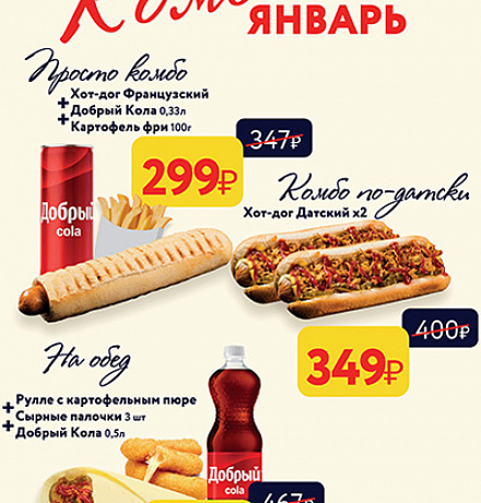 КОМБО ЯНВАРЬ КОМБО ЯНВАРЬ