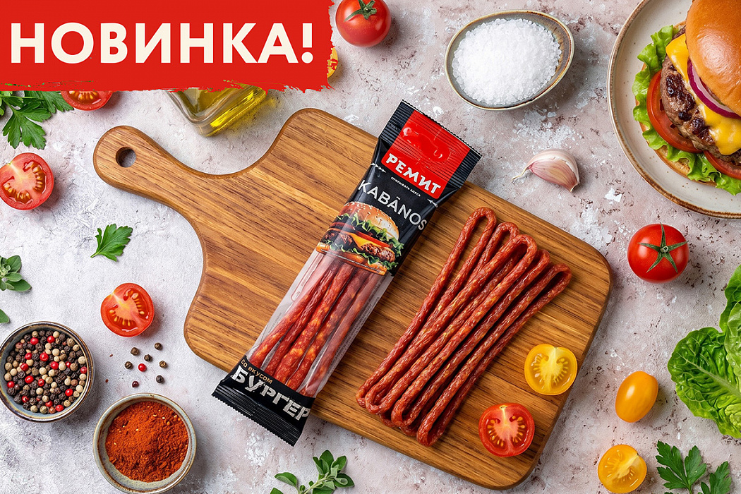 УРА! Новинка! KABANOS со вкусом БУРГЕР