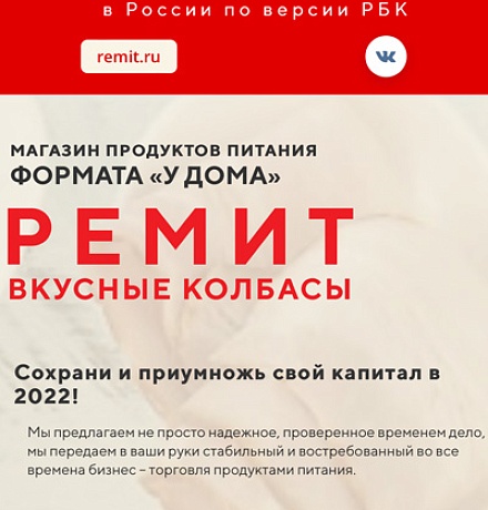 МАГАЗИН ПО ФРАНШИЗЕ РЕМИТ МАГАЗИН ПО ФРАНШИЗЕ РЕМИТ
