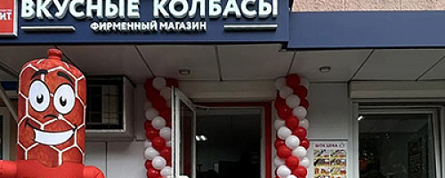 ОТКРЫТИЕ ФИРМЕННОГО МАГАЗИНА В ВОРОНЕЖЕ