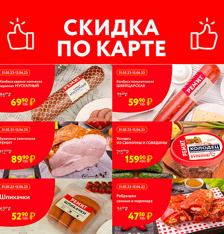 СКИДКИ ПО КАРТЕ В ИЮНЕ!