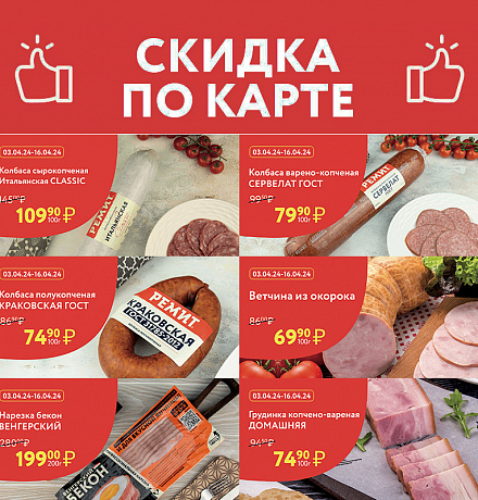 СКИДКИ ПО КАРТЕ В АПРЕЛЕ 2024!