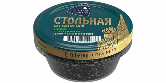 Икра осетровая Отборная "Стольная" имитированная 100г/Русское море