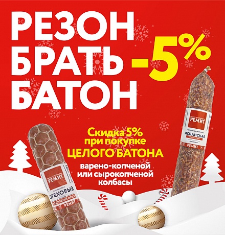 РЕЗОН БРАТЬ БАТОН! РЕЗОН БРАТЬ БАТОН!