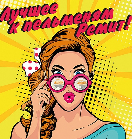 ЛУЧШЕЕ К ПЕЛЬМЕНЯМ! ЛУЧШЕЕ К ПЕЛЬМЕНЯМ!