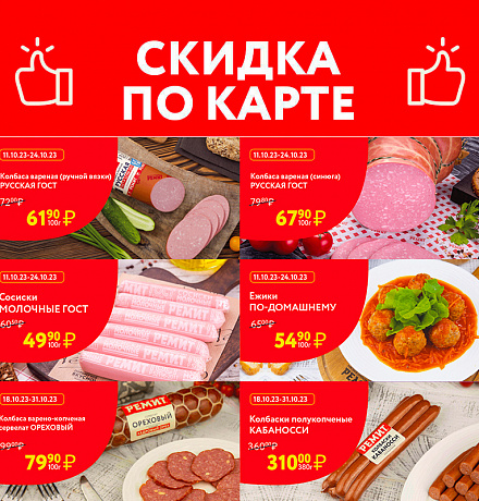 СКИДКИ ПО КАРТЕ В ОКТЯБРЕ!